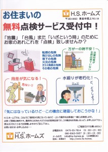 無料点検①_0001