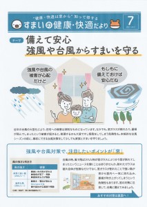 すまいの健康・快適だより表