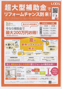 窓・省エネリフォーム 表面